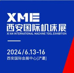 2024XME西安國(guó) 際機(jī)床展2024年6月13日-6月16日重磅來(lái)襲！